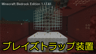 マイクラ統合版 アイアンゴーレムトラップの作り方